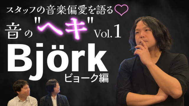 音の"ヘキ"Vol.1 『音楽には本来使わない音』が活用された楽曲の面白さ_東京都内のレコーディングスタジオ_MoonbowMusicTokyo